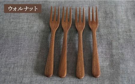 【ウォルナット】【選べる素材】木製 フォーク 4本 セット 糸島市 / DOUBLE=DOUBLE FURNITURE（ダブルダブルファニチャー） [APE025-2] 食器 木製 カトラリー スプーン アウトドア テーブルウェア