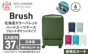 Brush 北海道 カラーパレット スーツケース ポケット 37L CABIN_No.5801077 蝦夷松カーキ キャリーケース 旅 キャリー かばん バッグ 国産 日本製 北海道 赤平市