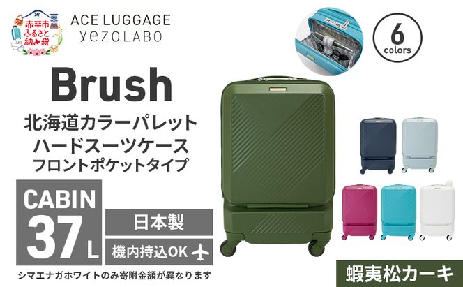 Brush 北海道 カラーパレット スーツケース ポケット 37L CABIN_No.5801077 蝦夷松カーキ キャリーケース 旅 キャリー かばん バッグ 国産 日本製 北海道 赤平市