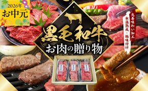 mrz0465t 【お中元対応】黒毛和牛 お肉の贈り物 焼肉 3種 360g 化粧箱入り【氷温熟成×極味付け 食べ比べ 牛肉 ギフト プレゼント 贈り物】