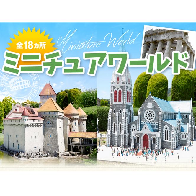 淡路ワールドパークONOKORO園内共通利用券（15,000円分）