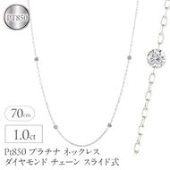 プラチナ ネックレス レディース ダイヤモンド 1.0ct チェーン 70cm スライド式 ステーションネックレス pt850 レーザーホール シンプル251209bd402 SWAA369