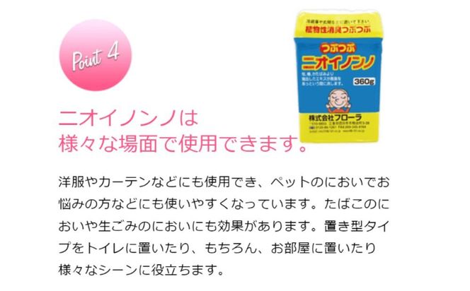 瞬間消臭の植物性消臭つぶつぶ「つぶつぶニオイノンノ」360g 3個セット-[G683]
