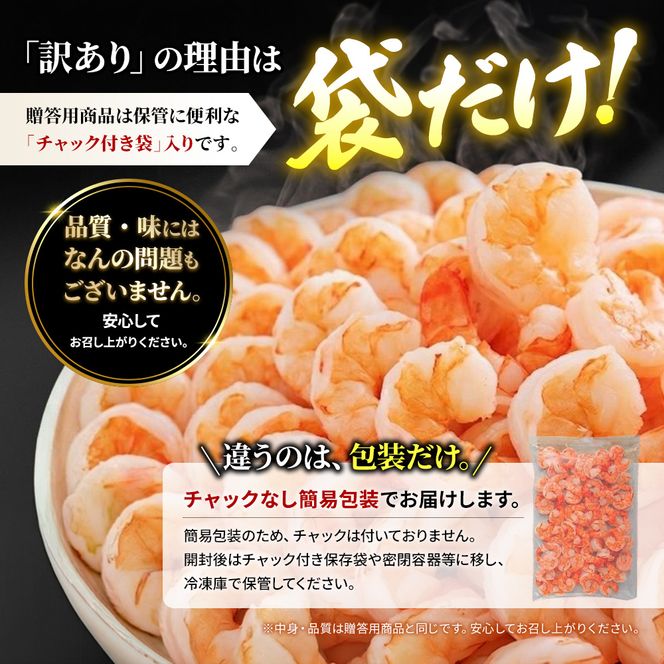 訳あり えび 1kg 最短翌日発送 むきえび 