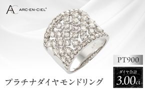J007-4 ARC-EN-CIEL プラチナ ダイヤリング（計 3.0ct）【鑑別書付き ジュエリー プレゼント ギフト ファッション アクセサリー 贈り物 贈答 お祝い 記念日】