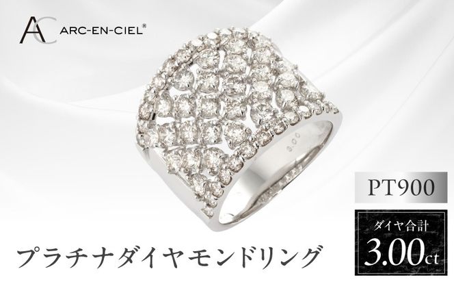 J007-4 ARC-EN-CIEL プラチナ ダイヤリング（計 3.0ct）【鑑別書付き ジュエリー プレゼント ギフト ファッション アクセサリー 贈り物 贈答 お祝い 記念日】