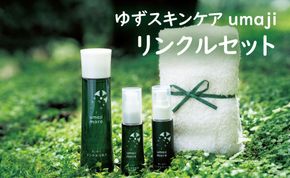スキンケアumaji/青いゆずリンクルセット 化粧水 美容液