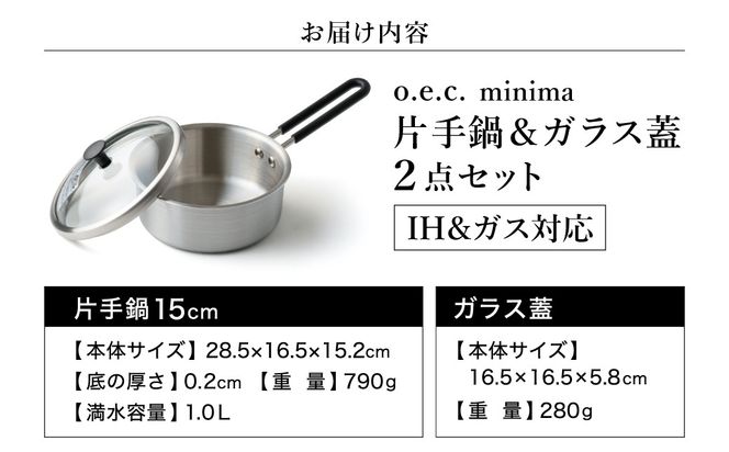 貝印 料理研究家 脇雅世監修 o.e.c ミニマ 片手鍋 15cm ガラス蓋付 2点セット 000DY5207 OEC オーイーシー IH ガスコンロ オーブン 対応 関市 キッチンツール 料理 おしゃれ 便利 なべ ナベ ふた フタ
