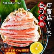 松葉蟹 ほぐし身（大） 活き蟹 900g級使用 甲羅盛り 蟹 カニ かに 松葉蟹 松葉ガニ ズワイガニ 剥き身 殻なし myz05 myz11 myz16