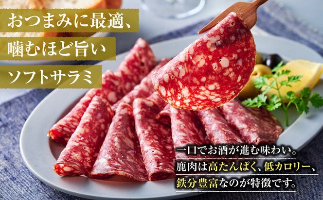 【おつまみにも！】鹿ソフトサラミ 5パック 【鹿肉 ジビエ サラミ おつまみ サラダ 高タンパク 低カロリー お酒 ホームパーティー 人気 おすすめ 神奈川県 小田原市】 142069_HV013