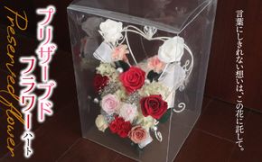 AN-12a プリザーブドフラワー ハート