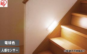 照明 乾電池式LEDセンサーライト ウォールタイプ 電球色 BSL40WL-WV2 アイリスオーヤマ センサーライト 電池式 乾電池式 人感センサー 室内 LEDセンサーライト LED ライト 廊下 寝室 物置 防犯