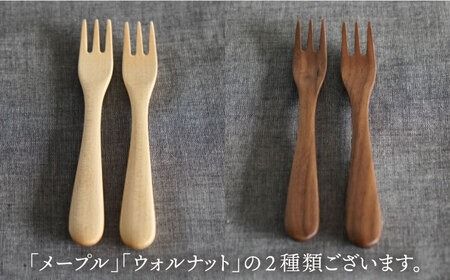 【ウォルナット】木製 デザートフォーク 2本 セット 糸島市 / DOUBLE=DOUBLE FURNITURE（ダブルダブルファニチャー）[APE034-2] 食器 木製 カトラリー フォーク アウトドア テーブルウェア