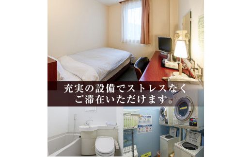 阿久根観光宿泊プラン ビジネスホテル ロックスイン宿泊券(1泊分・朝食付) 鹿児島県 阿久根市 ホテル 観光 シングル 洋室 サウナ 大浴場 【株式会社ロックス】akn035-02