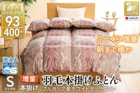 羽毛布団 シングル 冬用 増量 本掛け 掛け布団 洗える ホワイトダックダウン 93% 1.2kg 400dp 抗菌防臭 軽量生地 ピンク 赤 柄 布団 ふとん 羽毛 ダウン ダウンケット 羽毛掛け布団 日本製 5つ星 ロイヤルゴールドラベル ブルガリア産 [川村羽毛 山梨県 韮崎市 20743614]