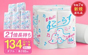 こーらす65W ダブル/日用品 トイレットペーパー 消耗品 備蓄 古紙 再生紙100％ 環境にやさしい 美濃桜製紙 防災 エコ 生活用品 2.1倍巻 取替 頻度 長持ち 芯あり エンボス加工