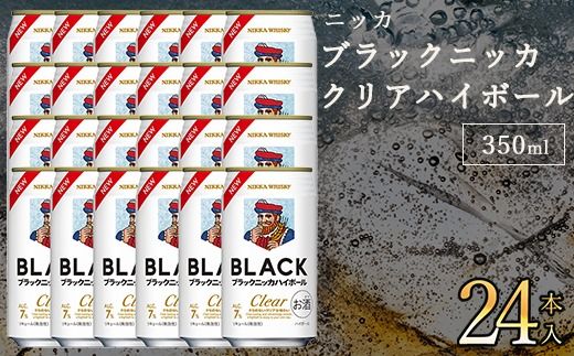 ブラックニッカクリアハイボール 350ml 24缶