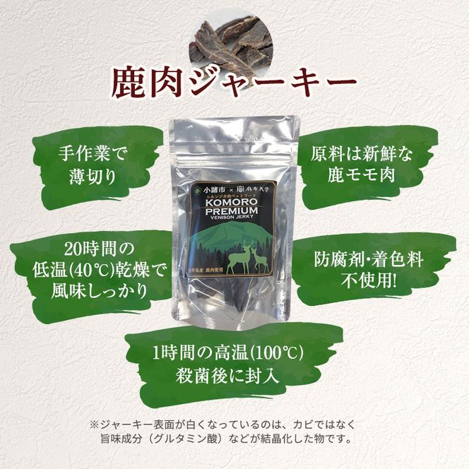 ペットフード KomoroPremium 鹿肉 ジャーキー 50g×5袋 犬 猫 ペット フード