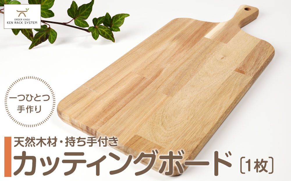 持ち手付き天然木材のカッティングボード/まな板 ★配送不可:北海道・沖縄県・離島(一部除く)★ 141305_NG01