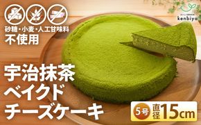 低糖質　宇治抹茶ベイクドチーズケーキ5号　　CH-9