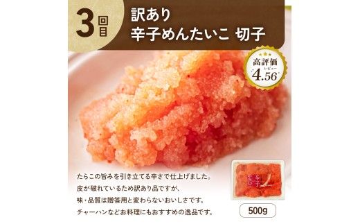 【定期便全3回】ごはんのお供！おにぎりの具定期便！　訳あり 紅鮭筋子醤油漬500g   訳あり塩たらこ500g  訳あり辛子明太子500g　R200-009