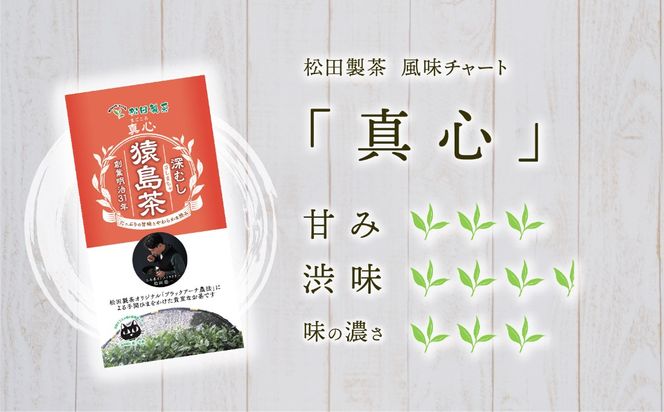 ＜内祝い熨斗付き＞ 猿島茶 贈答用 茶葉セット 伝統 輝き 真心（85g×3種） 日本茶 緑茶 詰合せ お返し ギフト 贈り物 飲み比べ 茨城県 [AF150ya]