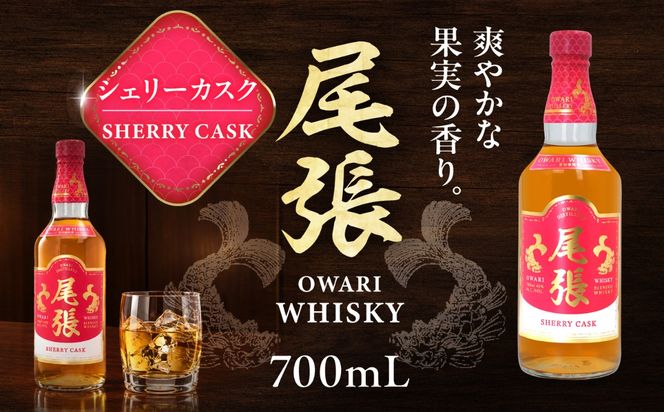 尾張ウイスキー シェリーカスク ウイスキー お酒 アルコール / 愛西市 東海酒造株式会社[AEDR006]