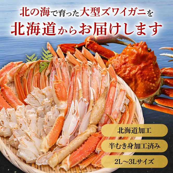 かに【2027年1月配送】ボイルズワイガニ 半むき身1kg(冷凍) かに 雑炊 鍋 カニ焼き 蟹すき ボイル カニ 北海道 R020-003-m01