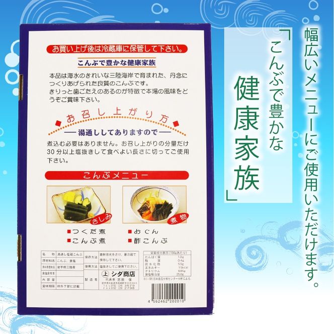 塩蔵こんぶ 1.4kg (700g×2箱) 三陸こんぶ 昆布 肉厚 碁石浜めぐみセレクト 煮物 海藻 三陸産 大船渡 国産 岩手県 [shidasyouten007]	