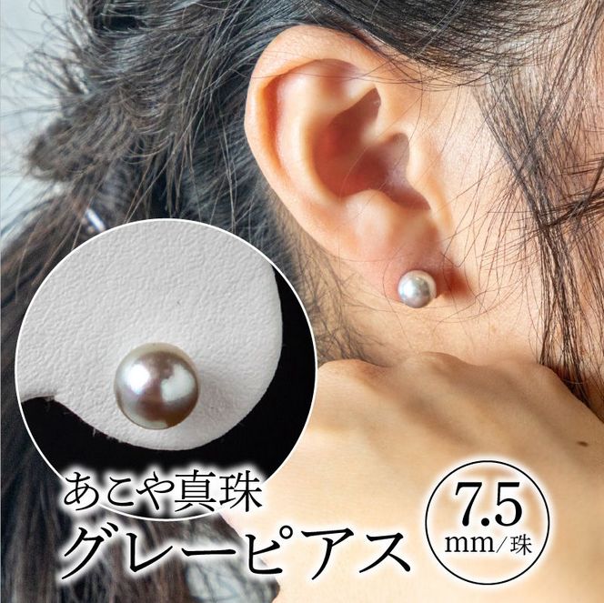 あこや本真珠ｸﾞﾚｰﾋﾟｱｽ7.5mm珠ﾋﾟｱｽ14金ﾎﾜｲﾄｺﾞｰﾙﾄﾞ N0119-YF102