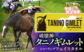 【TVで紹介！】【破壊神タニノギムレット】シャーリングフェイスタオル BRTV109