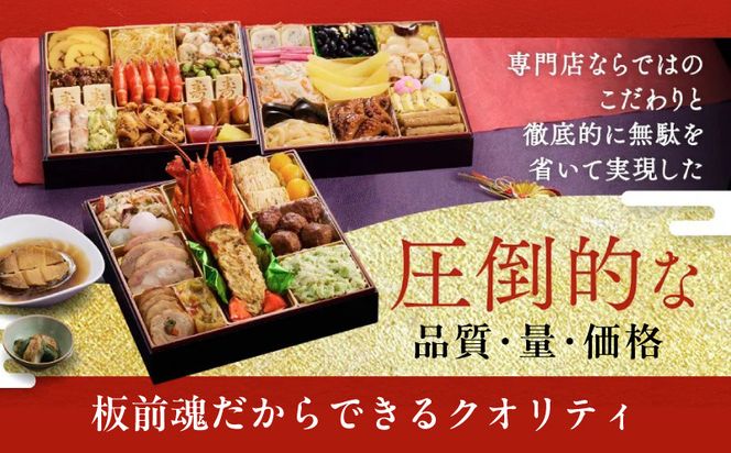 Y221 【ふるプレ限定品】特大おせち「板前魂のおつまみおせち」和洋中華風 一段重 26品 2～3人前 9.8寸【おせち料理 板前魂 贅沢おせち お節 惣菜 冷凍 先行予約 年内発送 おせち料理2027】