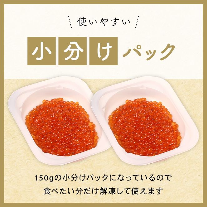 〈2026年2月配送〉いくら 醤油漬（鱒卵）150g×4P入（600g） R001-022-202602