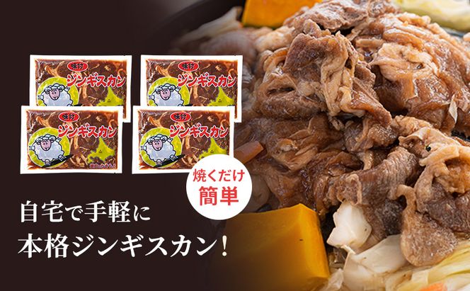 たきもとのホルモン（みそ味）・味付ジンギスカン 焼肉 バーベキュー 羊肉 ラム肉 ふるさと納税 