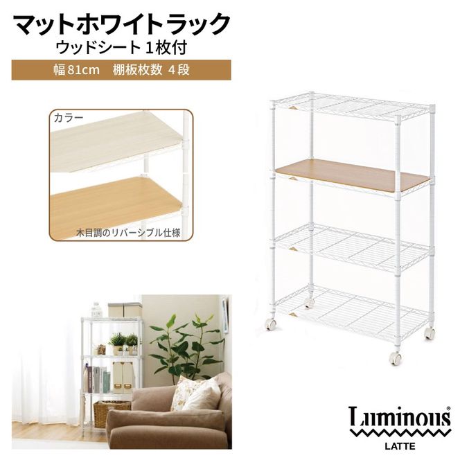 099H4809 泉佐野 × Luminous Selection マットホワイトラック シート付