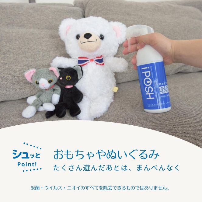 iPOSH（アイポッシュ） スプレータイプ400mL×1本  雑貨 日用品 除菌消臭効果 