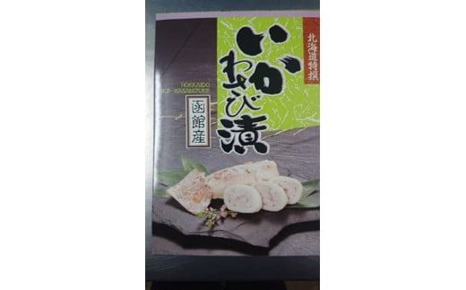 イチヨ水産　いかわさび漬　５尾入（函館産）_HD010-014