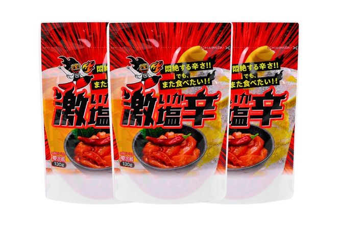 激辛いか塩辛 130g×3個 セット [小野万 宮城県 気仙沼市 20565717] 魚 魚介類 いか イカ 塩辛 イカ塩辛 激辛 辛味 酒の肴 おつまみ ご飯のお供 冷蔵