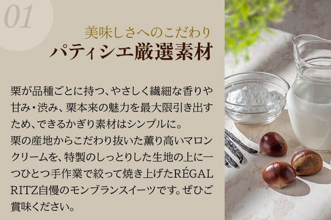 レガールリッツ 焼きモンブラン 10個 紙袋付き・ギフト箱入り [REGAL RITZ マロンクリーム 常温 ケーキ タルト 焼き菓子 焼きモンブラン 焼モンブラン お取り寄せ スイーツ スウィーツ おすそわけ 退職 卒業 バラマキ ばらまき]|02_psk-011001