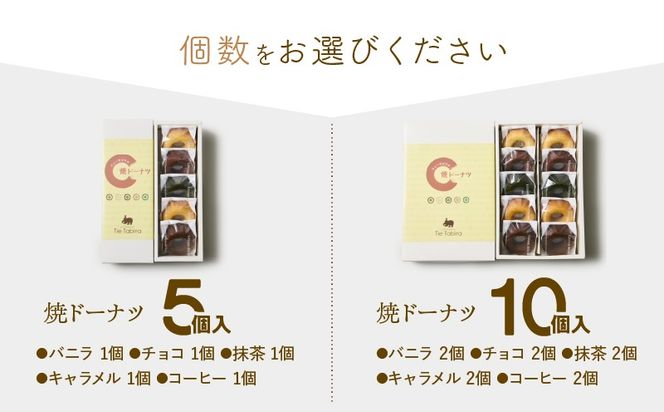 【5営業日以内に発送】＜選べる！＞焼ドーナツ　K300-006