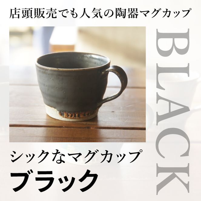 お洒落人気カフェ「咲くカフェ」の【Gift】コーヒー Box B グレー＆ブラック｜茨城県 大子町 奥久慈 袋田 リノベーション カフェ 古民家 おしゃれ コーヒー 珈琲 マグカップ ギフト プレゼント ラッピング のし 熨斗（BD012）