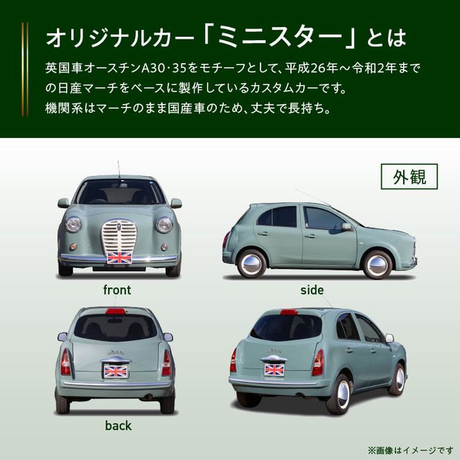 中古車ベースの英国車風オリジナルカー【ミニスター】オーダーメイド車両 R2年式 ボディコーティング：あり ホイール：通常（黒色） カスタムカー レトロ風 自動車 かわいい 車[162I08]