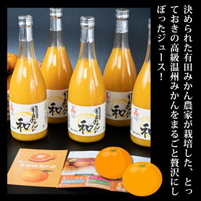 ZY6103n_有田みかんの味皇 180ml×12本 セット【和歌山 みかんジュース ミカンジュース ストレート 無添加 果汁100% 有田】