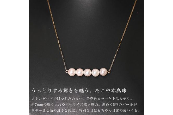 AI394 Marycoco あこや本真珠 7mm 5粒 パールネックレス ケース付 [NK80-5g ネックレス パール 真珠 本真珠 アコヤ真珠 アコヤ本真珠 ジュエリー アクセサリー メアリーココ 長崎県 島原市 ]