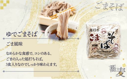 【すぐに食べられる】北海道産小麦使用 ゆでうどん＆ごまそば 18食セット (各3食入×3袋) | うどん 蕎麦 そば 饂飩 ウドン ソバ 詰め合わせ 食べ比べ 麺 ゆで麺 生麺 細麺 もちもち 大容量 まとめ買い 冷凍保存可 小分け 国産 北海道 望月製麺所