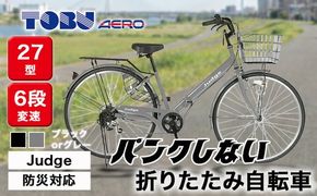 Judge　防災対応27型折りたたみシティーバイクFD276-TC ※北海道・沖縄・離島への配送不可