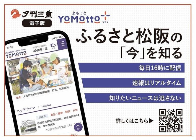 【2.7-2】夕刊三重新聞電子版「YoMotto」（ヨモット）配信半年間