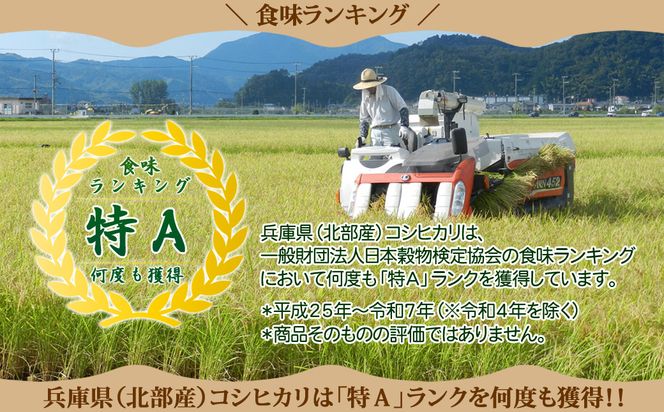 新米 六方たんぼ コシヒカリ 農薬不使用（白米：10kg）令和8年産 / 米 お米 精米 コシヒカリ コウノトリ育む農法