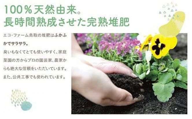 完熟たい肥 50L×1袋 312011_DR002