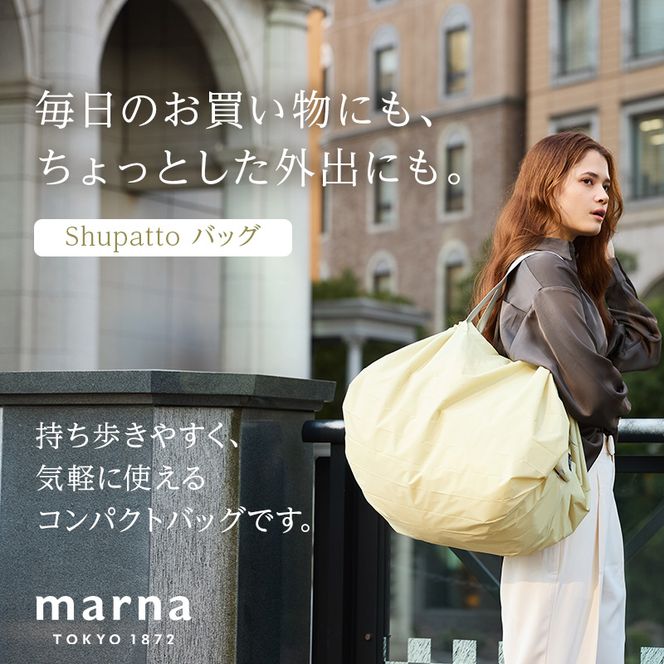 Shupatto コンパクトバッグ・L 【カラー1】バッグ エコバッグ シュパット マイバッグ 買い物バッグ 洗濯可能 コンパクト 折りたたみ マチ広 墨田区 東京都